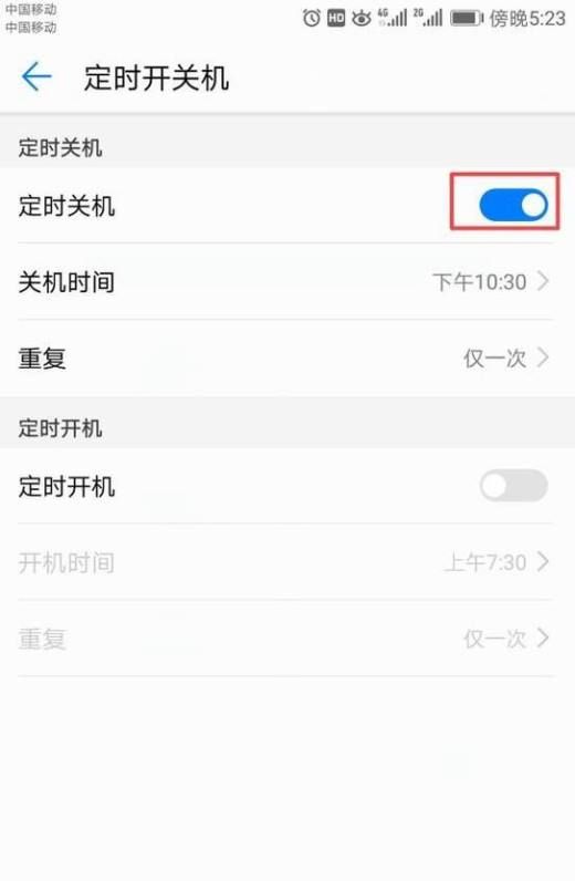 手机自动关机怎么设置呢