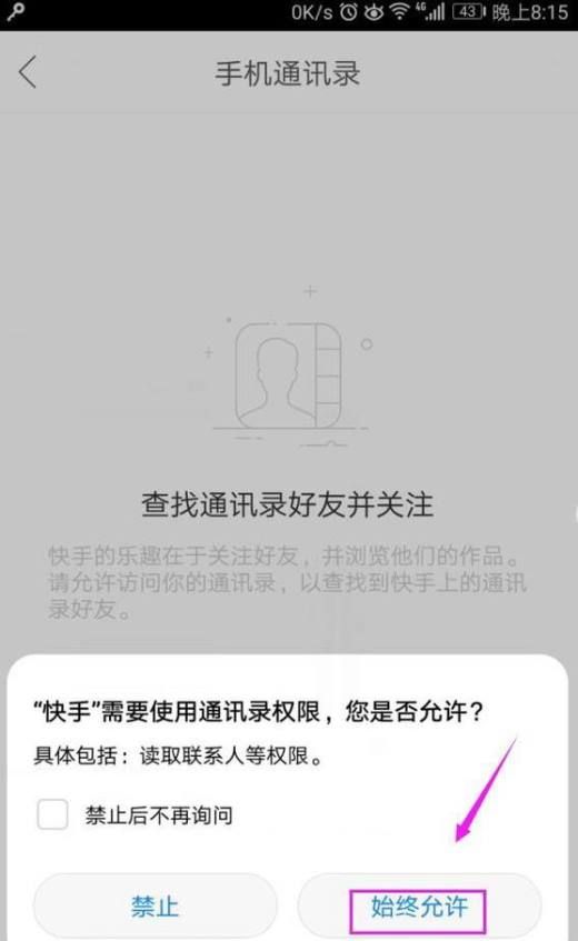 快手怎么关注通讯录好友