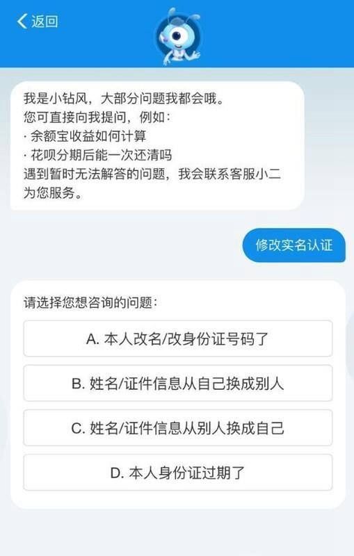 支付宝实名认证一旦通过,是无法变更为他人的信息