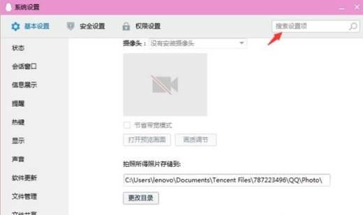 电脑版腾讯QQ常规设置在哪里