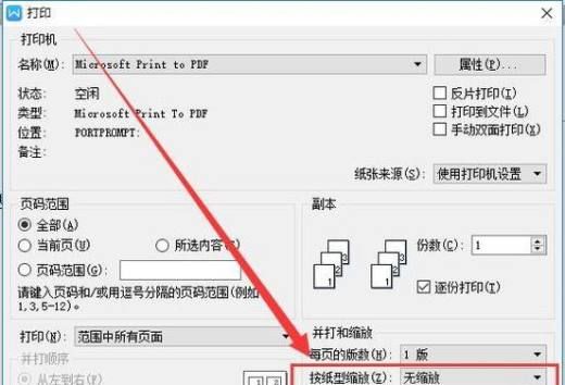 怎样设置打印自定义尺寸