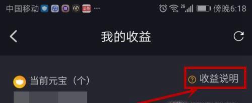 最近流行了一款赚钱app,我们可以将获得的元宝兑换为余额