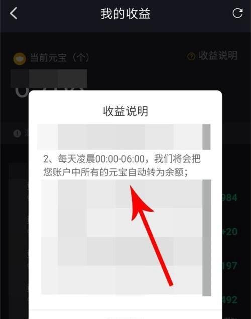 最近流行了一款赚钱app,我们可以将获得的元宝兑换为余额