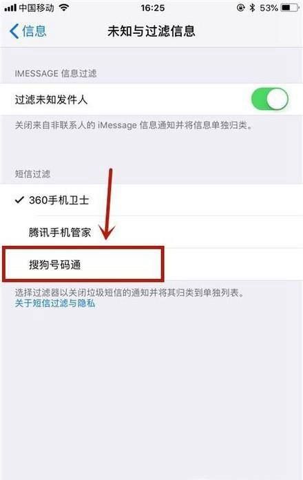 苹果手机防止垃圾信息骚扰的方法