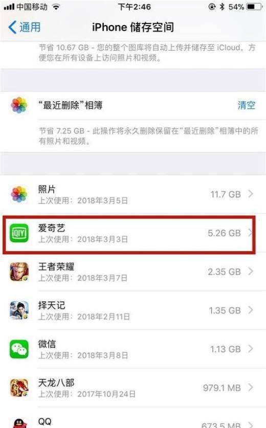 如何解决苹果手机IOS12内存占用高