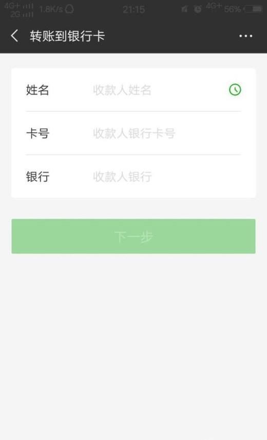 微信如何转账到他人的银行卡