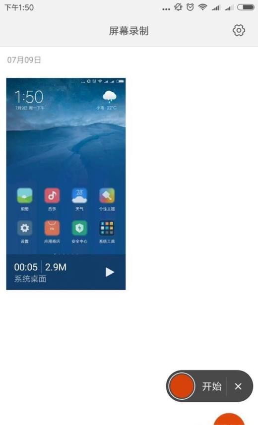 小米手机怎么进行录屏?