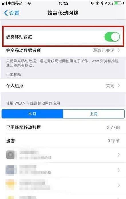 怎么关闭或者开启苹果手机的4g网络