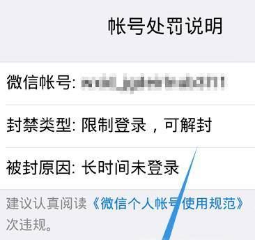自助解封重新输入微信帐号便可以恢复登录了