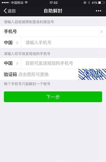 自助解封重新输入微信帐号便可以恢复登录了