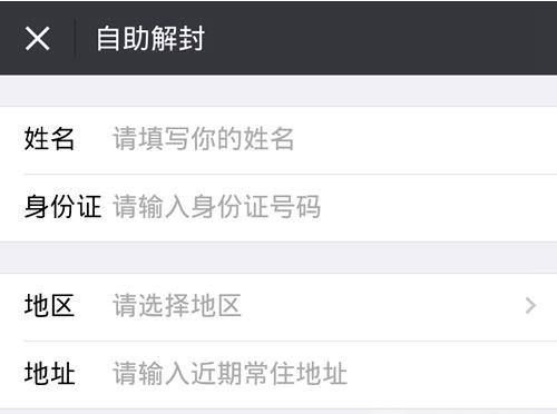 自助解封重新输入微信帐号便可以恢复登录了
