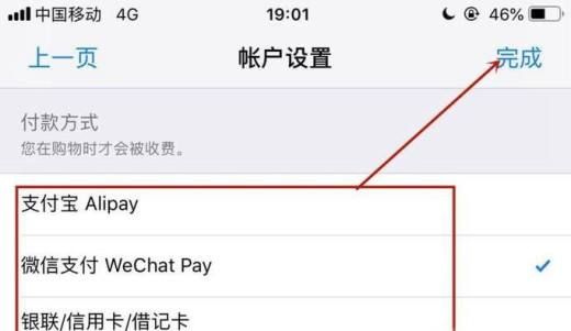 怎么更改苹果手机应用商店的支付方式