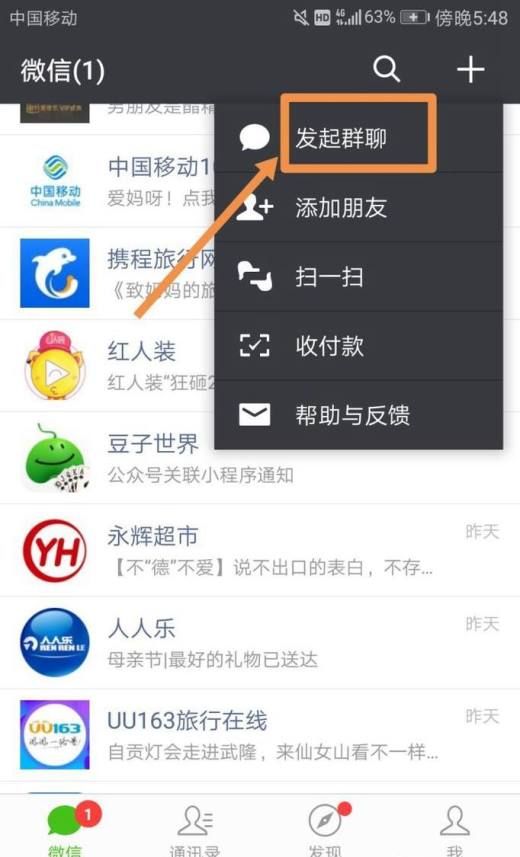 微信日常聊天常用工具,怎么发起群聊