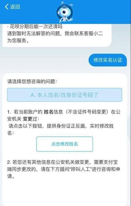 支付宝实名认证一旦通过,是无法变更为他人的信息