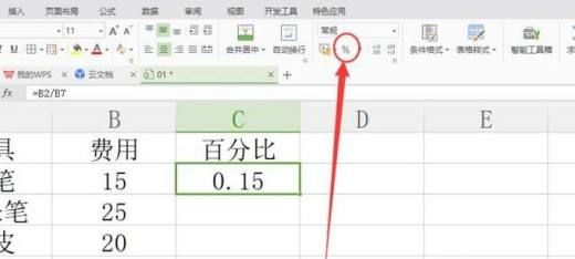 wps表格怎样计算百分比