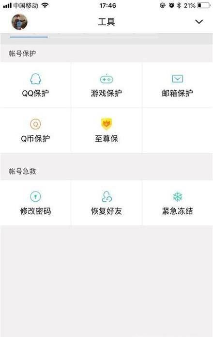 如何查找QQ最近登陆记录