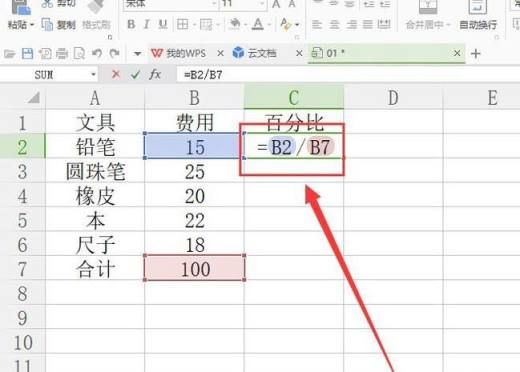 wps表格怎样计算百分比