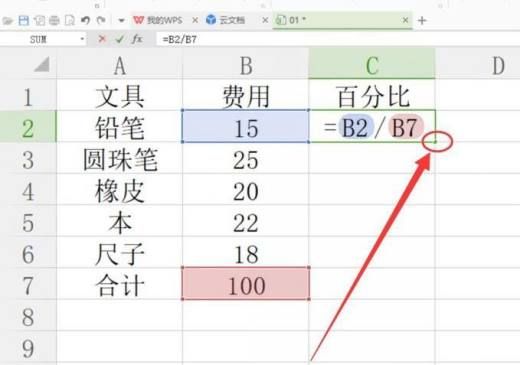 wps表格怎样计算百分比