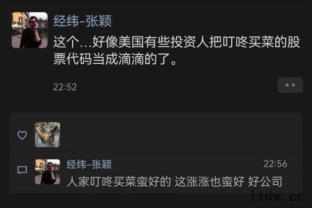 叮咚买菜暴涨,经纬张颖戏称:或当成滴滴代码了