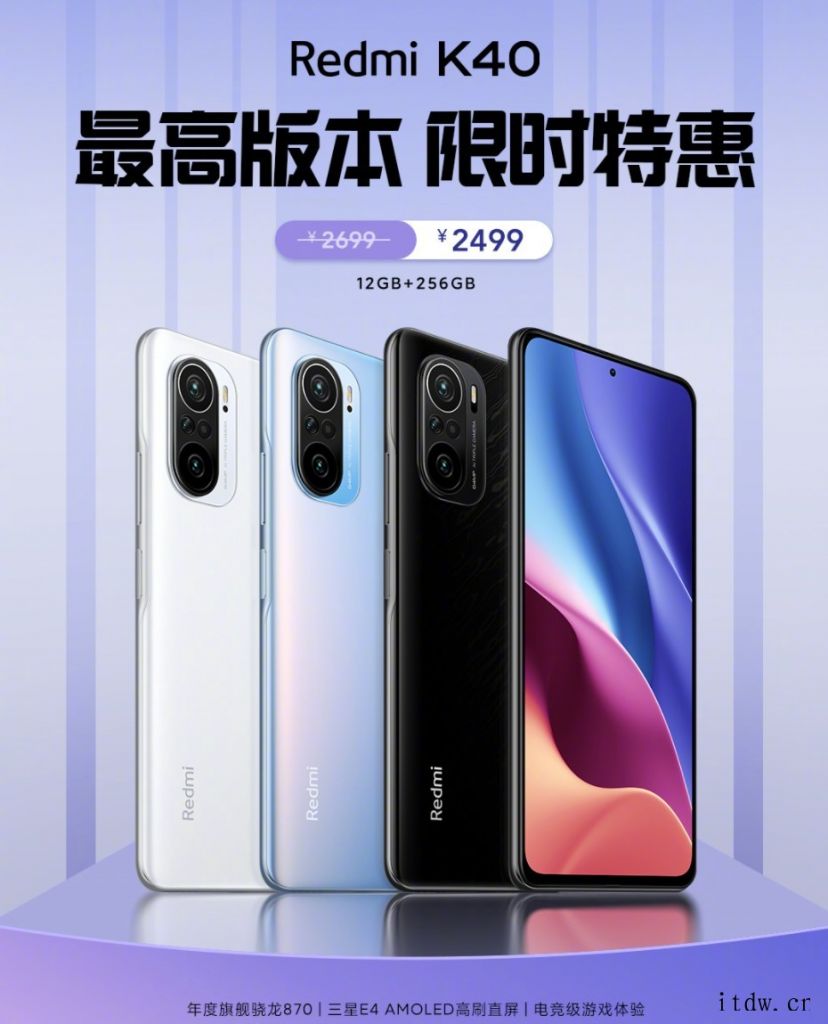 Redmi K40 最高配版今日限时优惠200元:12+25