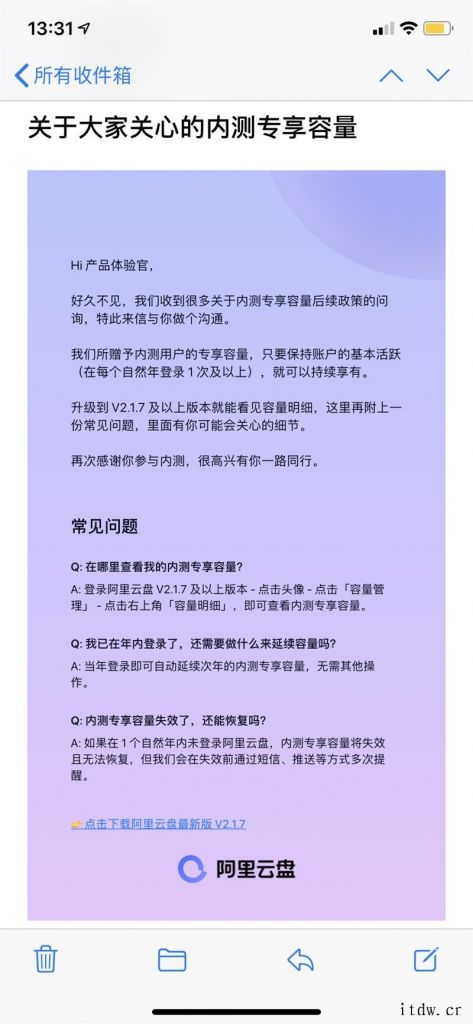 阿里云盘内测专享容量将持续保留,只需每一年登录 1 次及以上