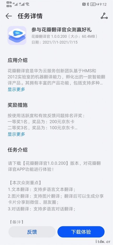 华为花瓣翻译官 App 开启众测