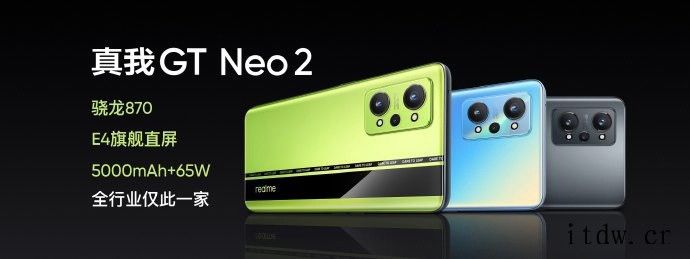 realme GT Neo2 在印度上市:骁龙 870 芯片