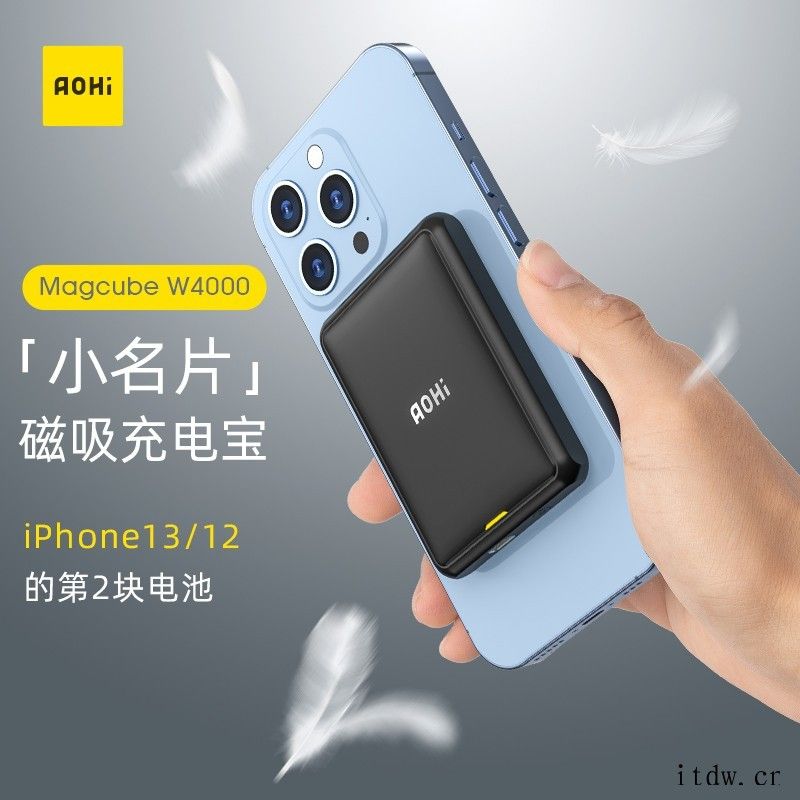 奥海推出 AOHI 磁吸无线充电宝:4120mAh/ 7