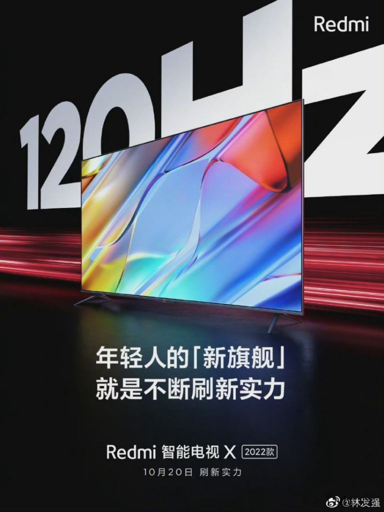 小米Redmi 智能电视 X 2022 款将支持 120Hz