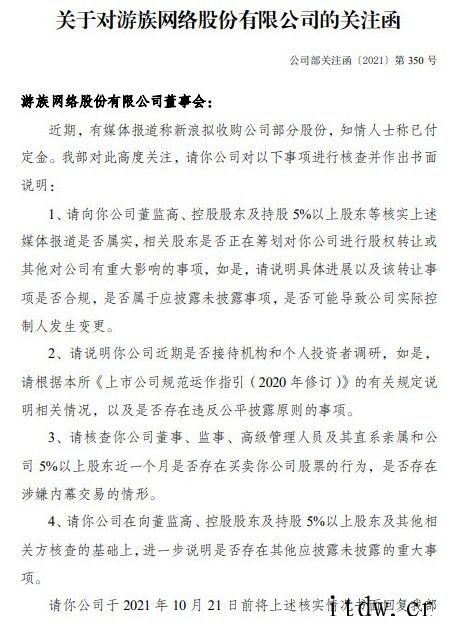 游族网络收关注函:要求核实“新浪拟收购公司部分股份”是否属实