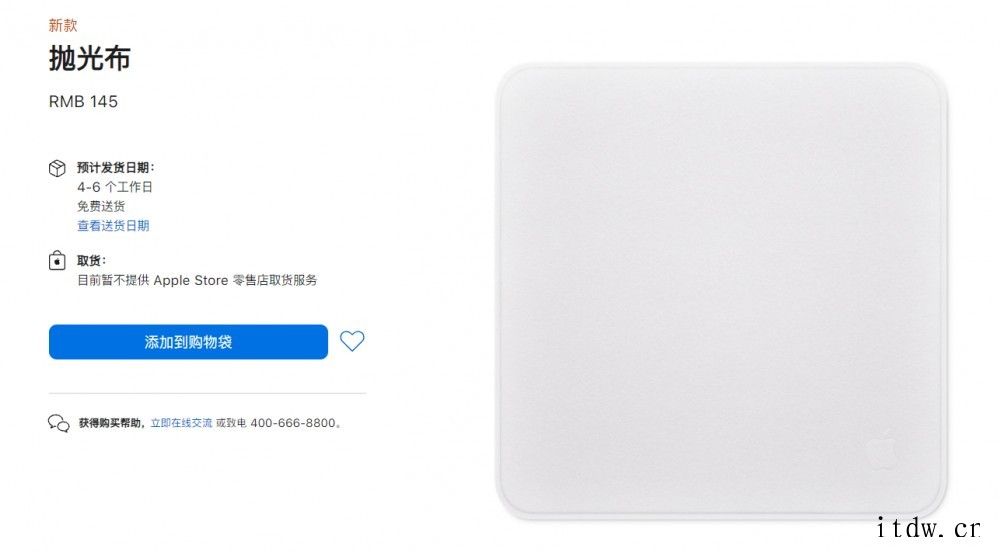 145元,苹果上架抛光布:可清洁各款苹果显示屏