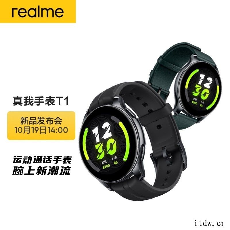 realme 发布真我手表 T1:支持 50Hz 全局高刷,