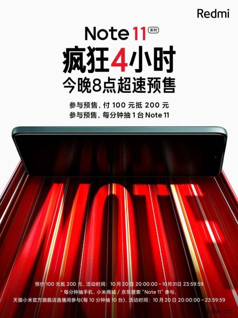 小米官宣红米 Redmi Note 11 系列今晚 8 点开