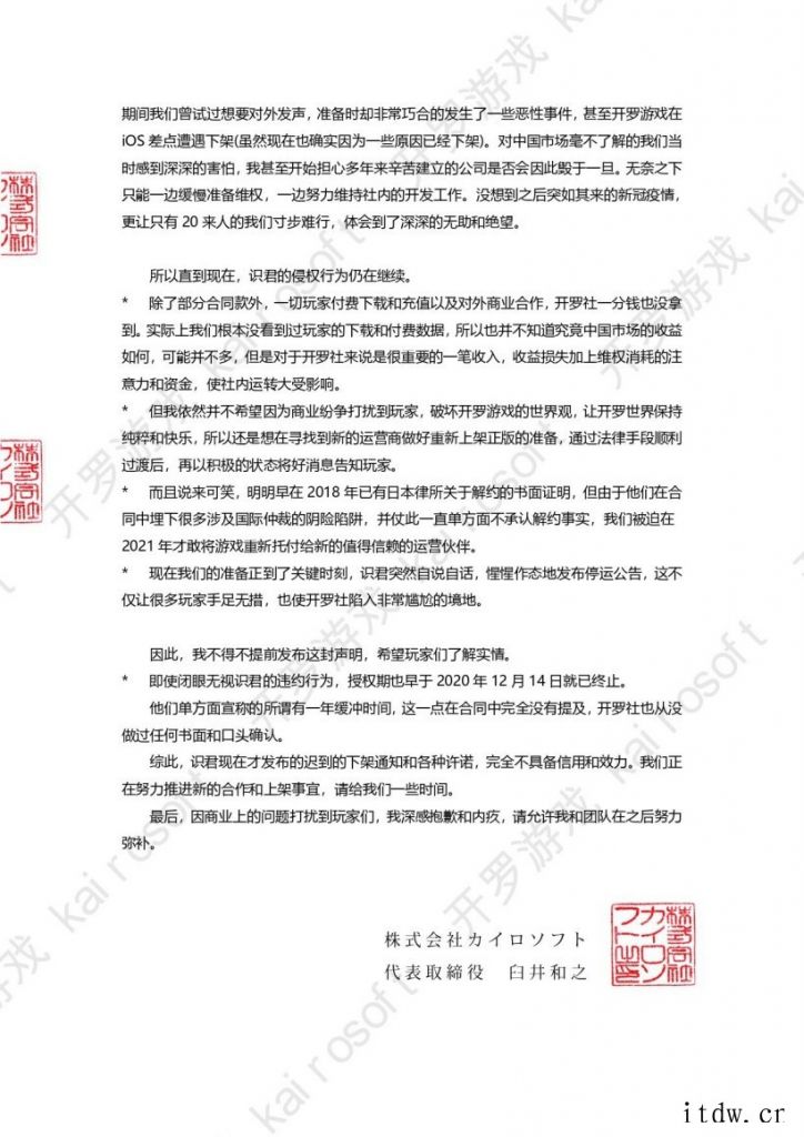 日本开罗游戏发表告玩家书,称“中国代理严重侵权”