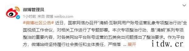 微博:将监测网络名人和大 V 账号异常涨粉情况,打击非自然涨