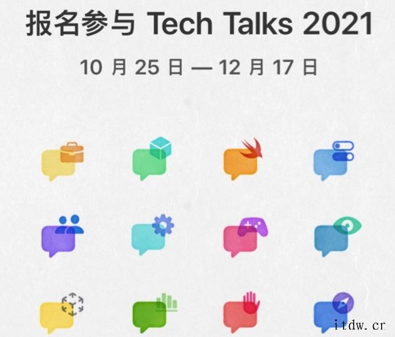 苹果面向开发者推出免费直播演讲 Tech Talks 202