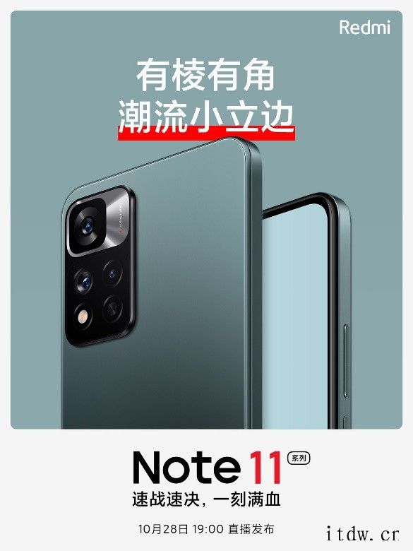 红米公布 Redmi Note 11/Pro 系列外形:有棱