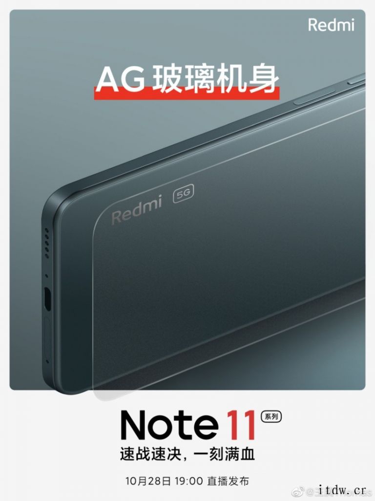 Redmi Note 11/Pro+名称及配色确认:AG 玻