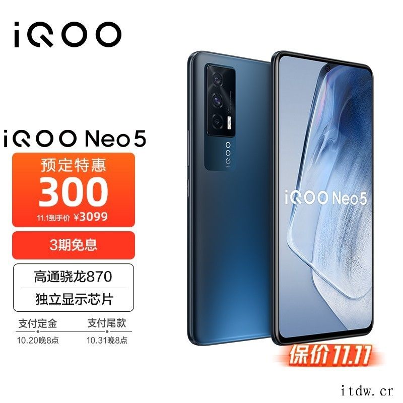 iQOO Neo5 12GB+512B 版本发布,到手价 3