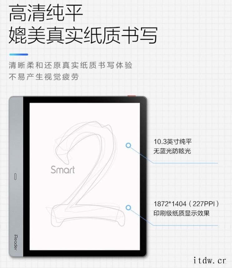 掌阅发布 iReader Light 2 Pro、Smart