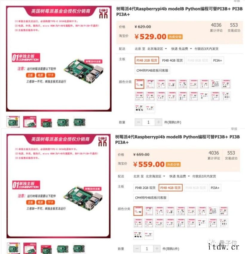 树莓派因芯片短缺涨价,2GB 版上调 10 美元,国内价格更