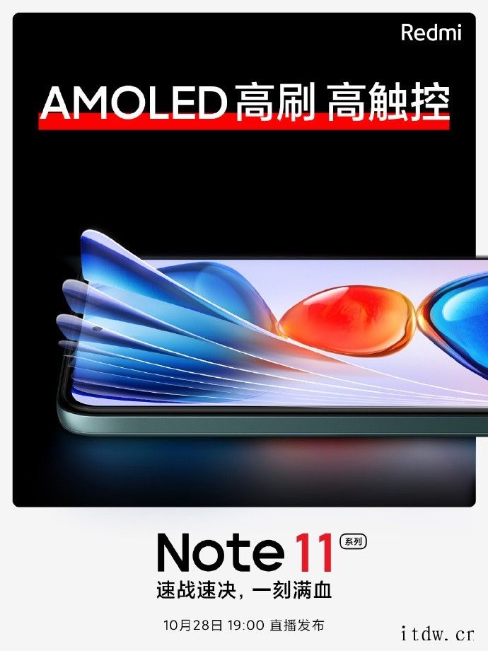 小米 Redmi Note 11 系列 AMOLED 屏幕细