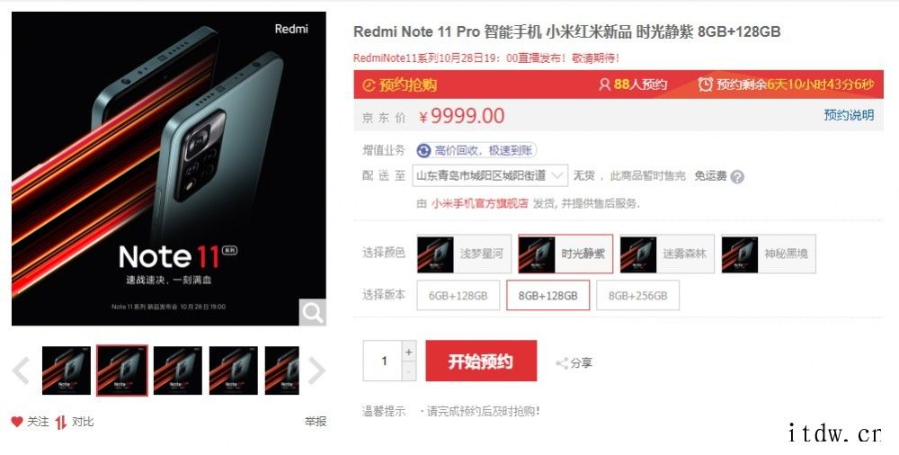 Redmi Note 11 系列第二款颜色“时光静紫”亮相