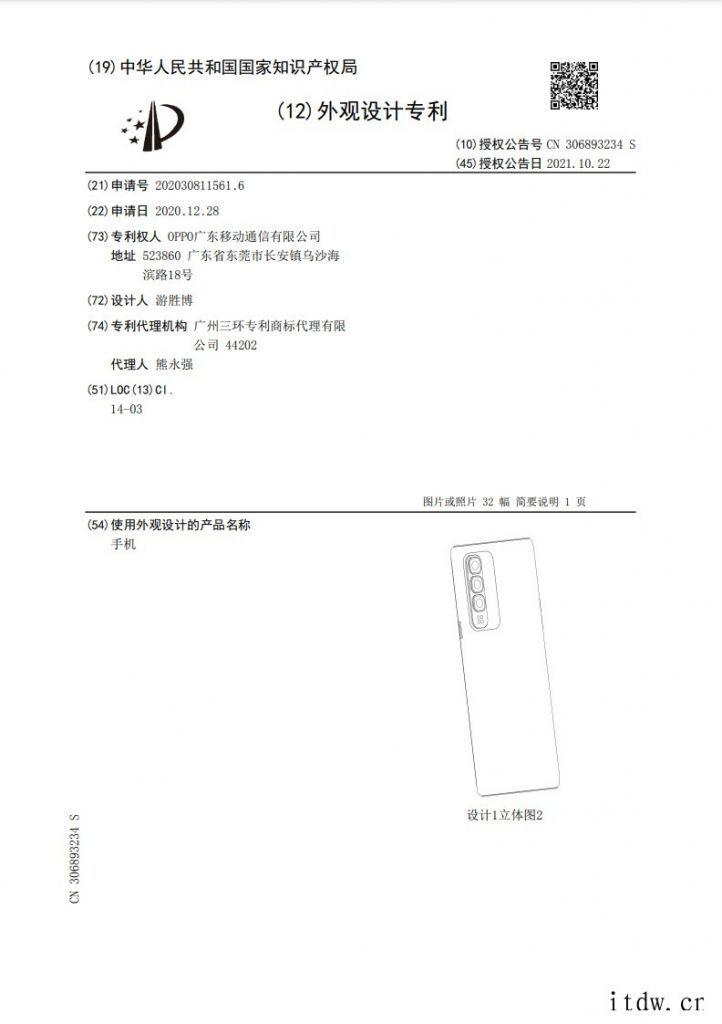 OPPO手机外观新专利公开,或为 Reno7 Pro 外形设