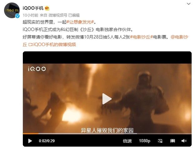 iQOO手机官宣成为科幻电影《沙丘》独家合作伙伴