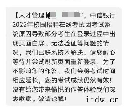 中信银行校招笔试系统崩了上热搜,网友晒出北森致歉