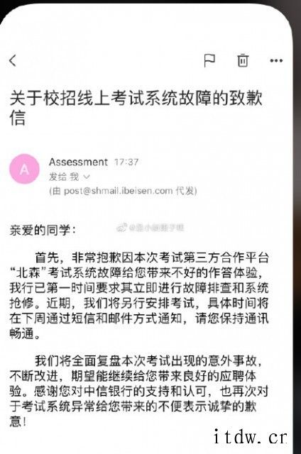 中信银行校招笔试系统崩了上热搜,网友晒出北森致歉