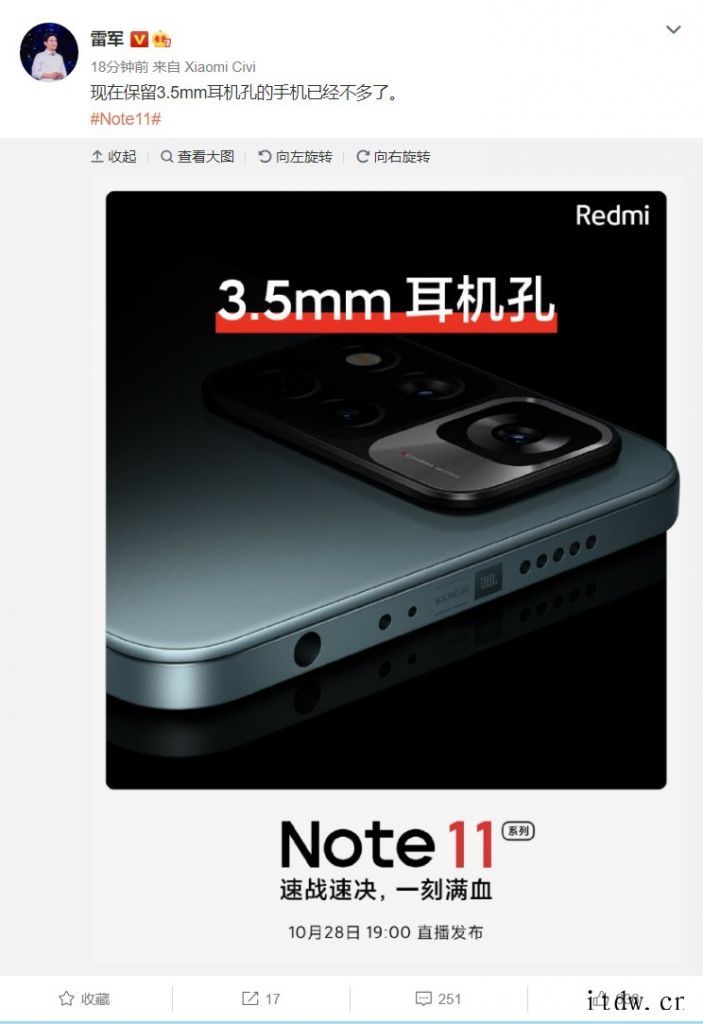 Redmi Note 11 系列保留 3