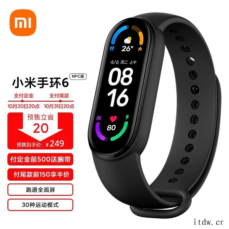 小米手环 6 NFC 版终于在欧洲上市:售价约合 409 元