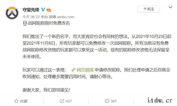 暴雪守望先锋:所有玩家可免费修改一次战网昵称